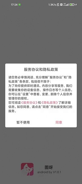 圖呀海報模板 v1.0 安卓版 2