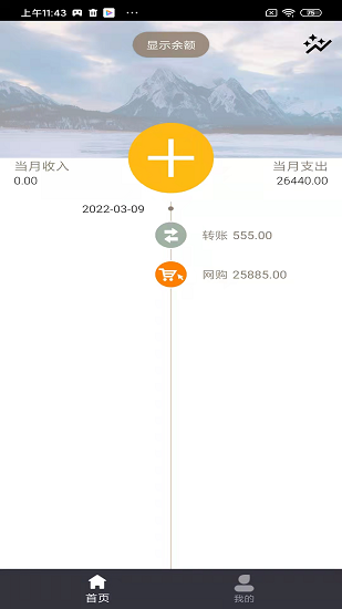 斑馬賬本最新版 v1.0.0 安卓版 0