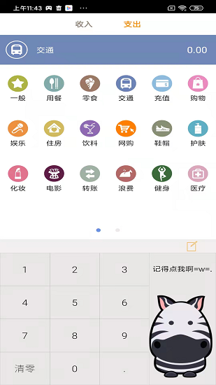 斑馬賬本下載