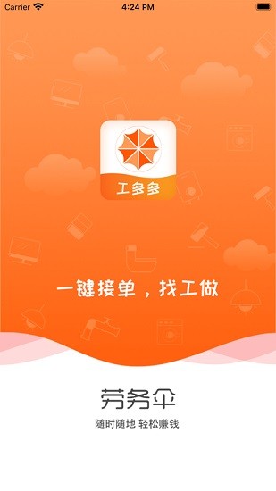 勞務(wù)傘師傅版 v2.1.4 安卓版 0