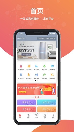 勞務(wù)傘師傅版 v2.1.4 安卓版 2