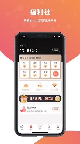 勞務(wù)傘師傅版 v2.1.4 安卓版 3