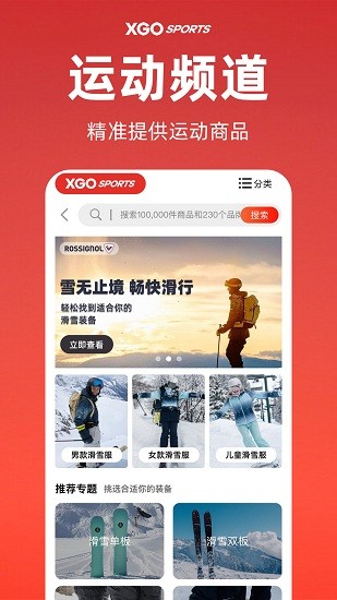 雪高戶外最新版下載