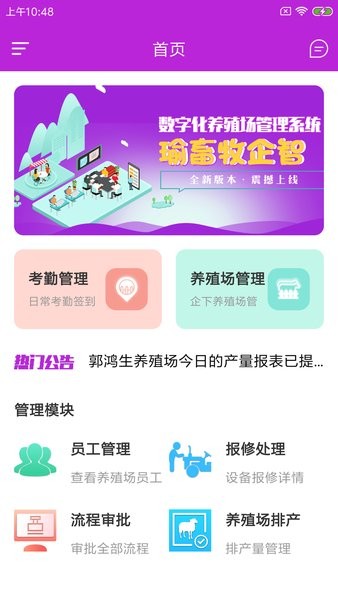 瑜畜牧企智手機版 v1.0.0 最新版 0