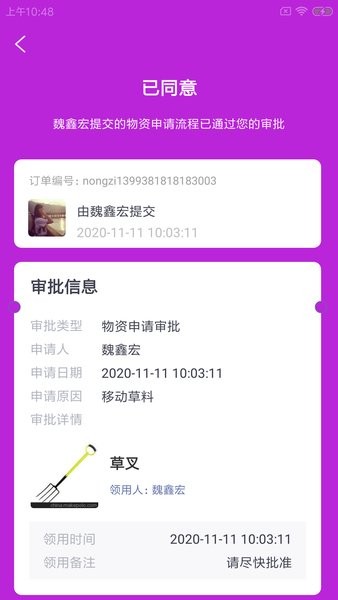 瑜畜牧企智手機版