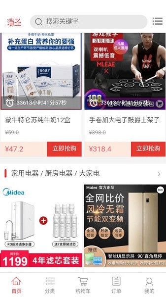 瑞圣購(gòu)物 v1.0.2 安卓版 2