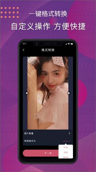 JPG改圖寶app