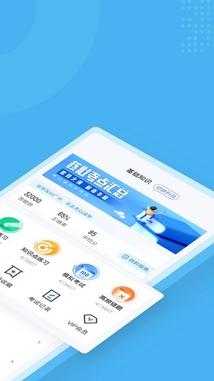 放射醫(yī)學(xué)聚題庫(kù) v1.1.2 安卓版 0