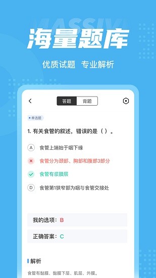放射醫(yī)學(xué)聚題庫(kù) v1.1.2 安卓版 1