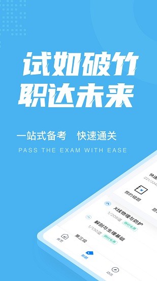 放射醫(yī)學(xué)聚題庫(kù)最新版下載