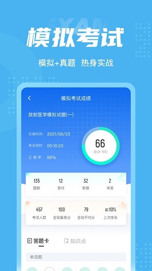 放射醫(yī)學(xué)聚題庫(kù) v1.1.2 安卓版 3