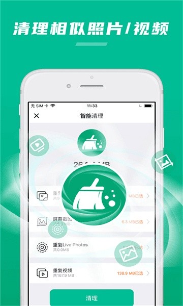 極速清助手 v1.2 安卓版 1