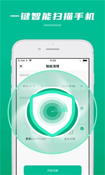 極速清助手游戲下載