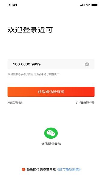 近可商城 v1.4.2 安卓版 0