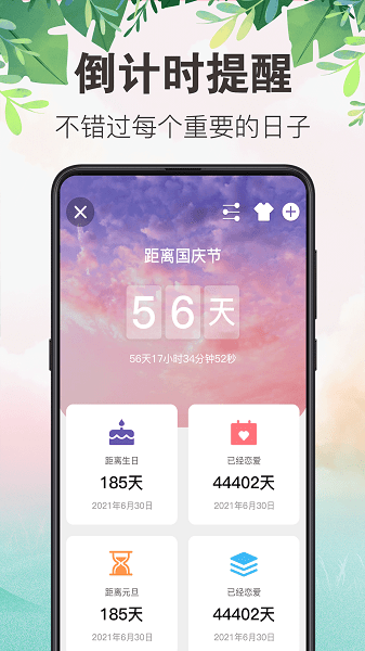 備忘錄行程本app v6.2.1 安卓版 0