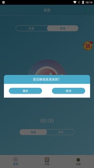 糖果錄屏軟件 v3.1.0.6 安卓版 2
