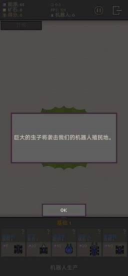 機械蟲群robot colony中文版 v1.0.50 安卓版 3