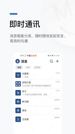 慧勤辦公官方版 v2.0.1 安卓版 1