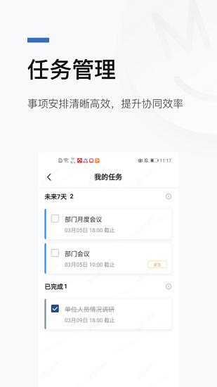慧勤辦公官方版 v2.0.1 安卓版 3