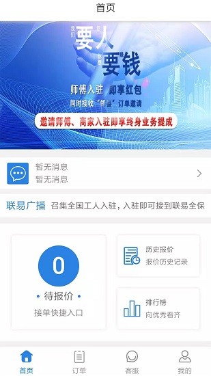 聯(lián)易全球工人端 v1.0.0 安卓版 0