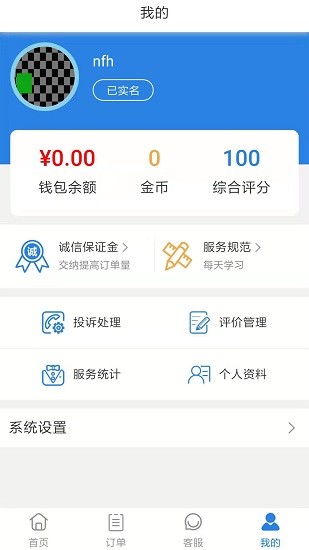 聯(lián)易全球工人端軟件