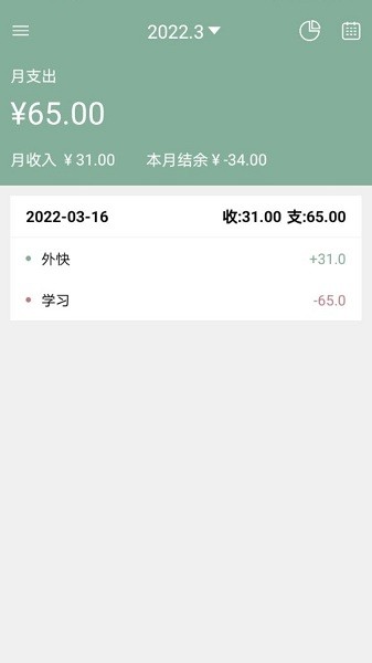 享記賬 v2.0 安卓版 0
