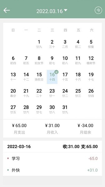 享記賬app