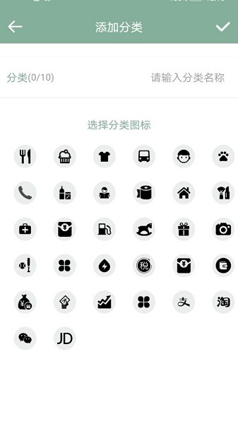 享記賬 v2.0 安卓版 2