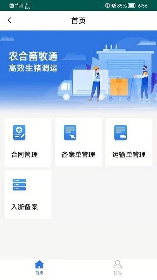 農(nóng)合畜牧通最新版 v1.1.0 安卓版 3
