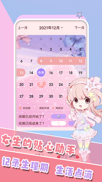 生理期日歷記錄軟件 v1.5.2 安卓版 1