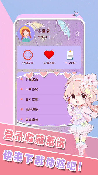 生理期日歷記錄軟件 v1.5.2 安卓版 2