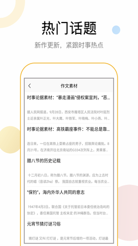 盤果考試作文 v1.0.0 安卓版 3