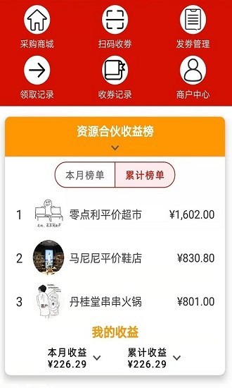 促采店鋪聯(lián)盟 v1.1.8 安卓版 0