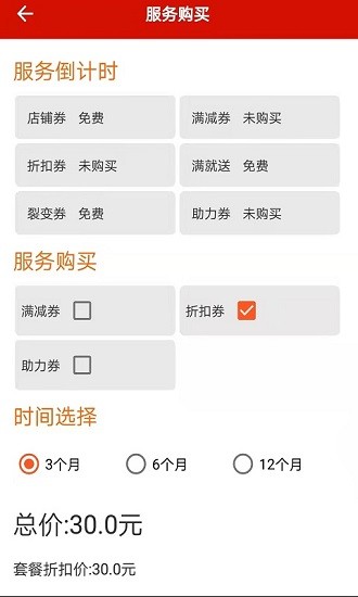 促采店鋪聯(lián)盟手機(jī)版