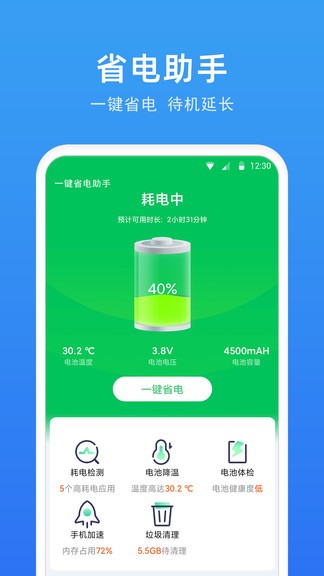 一鍵省電助手工具