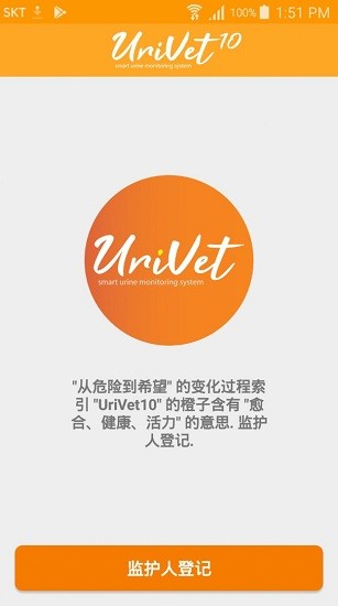 urivet寵物管理下載