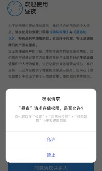 晝夜助眠軟件 v1.0.0 安卓版 1