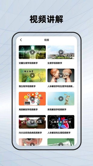 人體骨骼最新版 v2.0.0 安卓版 1
