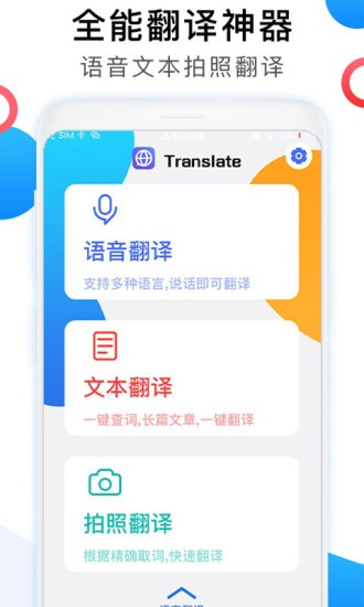 英語圖片轉(zhuǎn)文字拍照翻譯app