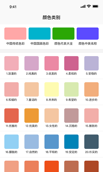 顏色手冊app v1.1 最新版 1