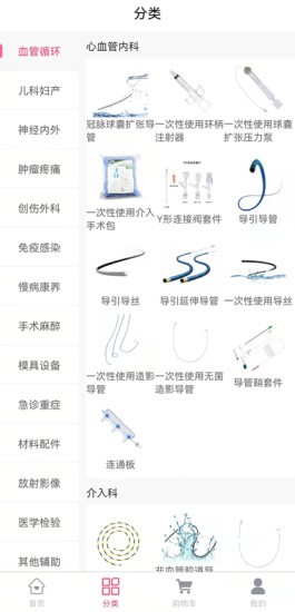 醫(yī)械超市app v1.0.10 安卓最新版 0
