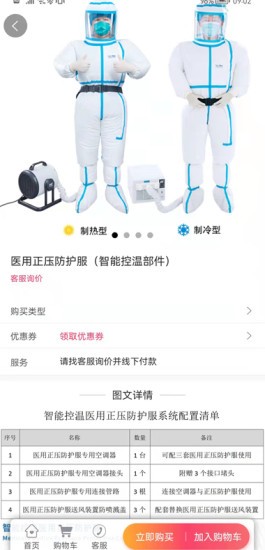 醫(yī)械超市app v1.0.10 安卓最新版 3
