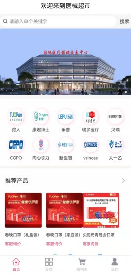 醫(yī)械超市軟件