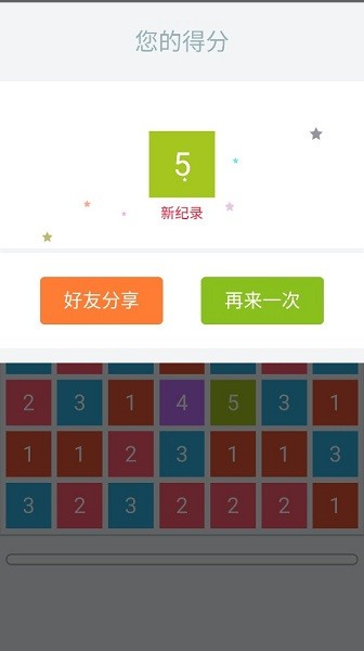 合成20小游戲 v1.0.1 安卓版 2