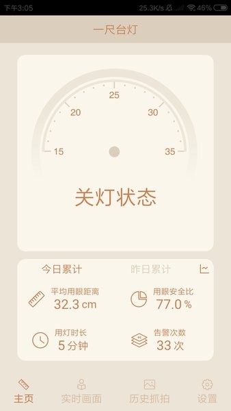 一尺臺燈手機版 v1.07.00519 安卓版 1