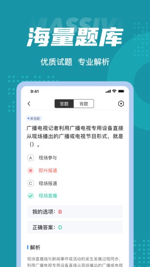 編輯記者考試聚題庫app最新版 v1.6.0 安卓版 0