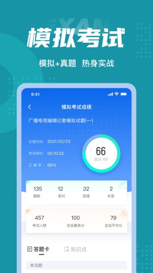 編輯記者考試聚題庫app最新版 v1.6.0 安卓版 3