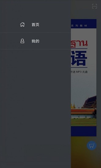 基礎(chǔ)泰語2app v2.84.117 安卓版 3