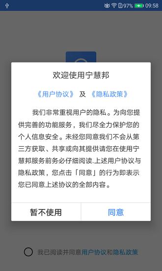 寧慧邦官方版 v1.3 安卓版 1