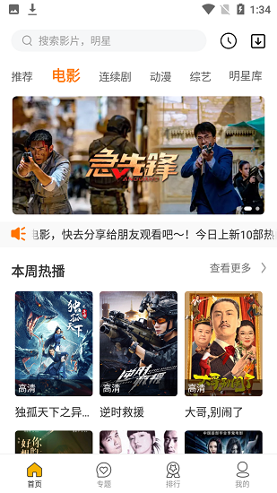 新88影視軟件 v1.2.0 安卓版 2